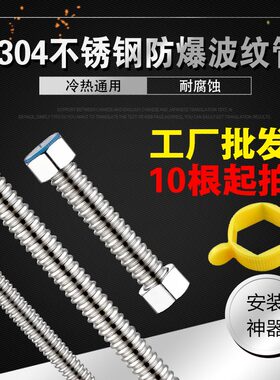 马桶304不锈钢波纹管加厚热水器冷热加长4分进水管上水管高压防爆