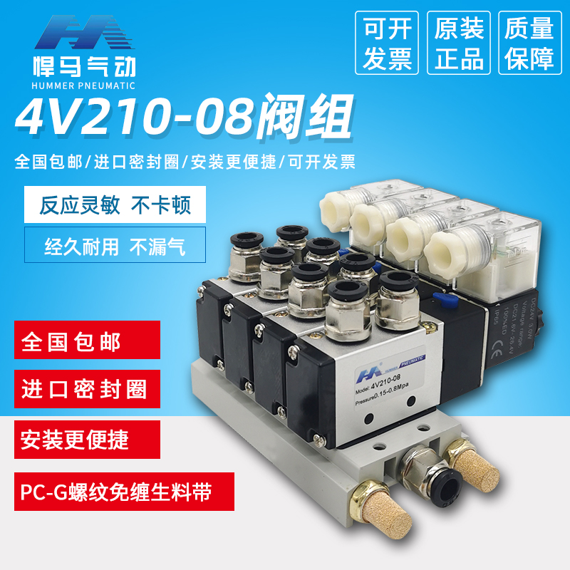 气动阀电磁阀组4V210-08 DC24V AC220V 3 4 5 6 8 10位含汇流板组