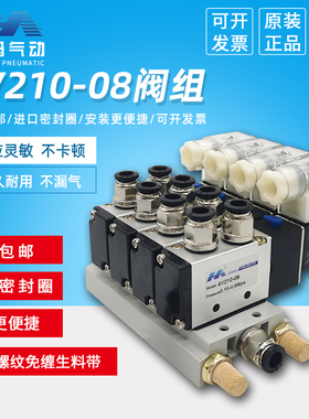 气动阀电磁阀组4V210-08 DC24V AC220V 3 4 5 6 8 10位含汇流板组