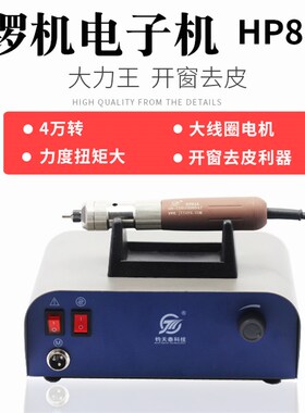 钧天泰HP81A无刷锣机打磨雕刻机牙机玉雕核雕打胚蜜蜡大力王金属