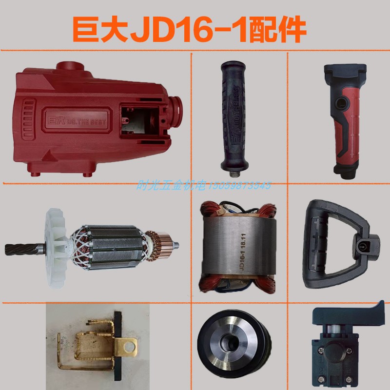巨大JD16-1飞机钻电钻转子定子手把齿轮碳刷夹头搅拌机配件