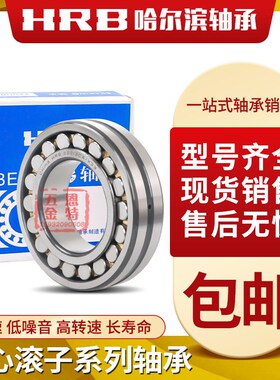 哈尔滨HRB 调心滚子轴承23330 23332 23334 23336 23338CA K/W33
