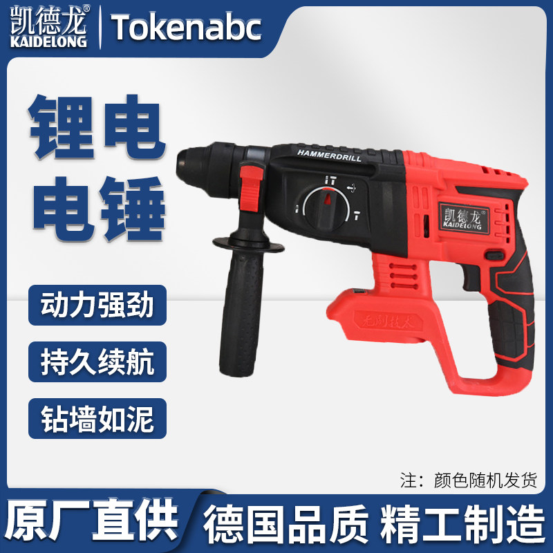 凯德龙家用户外双用电锤大功率电锤电动工具混凝土植筋离合电锤