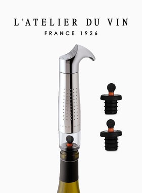 法国LAtelier du Vin红酒塞抽真空瓶塞密封家用葡萄酒抽气泵套装