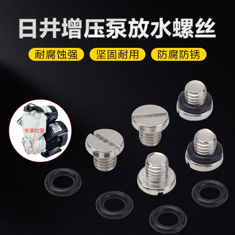 日井全自动增压泵放水螺丝家用水泵自吸泵专用不锈钢一字螺钉螺栓