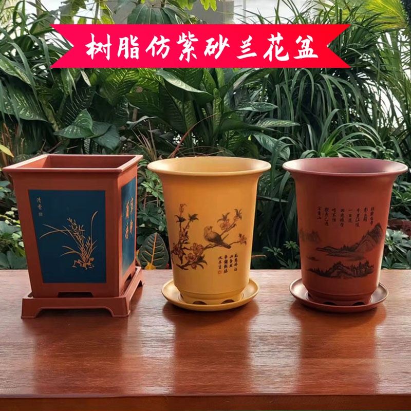 树脂兰花盆仿紫砂桌面兰花专用塑料古典透气美观耐用大众兰科花盆