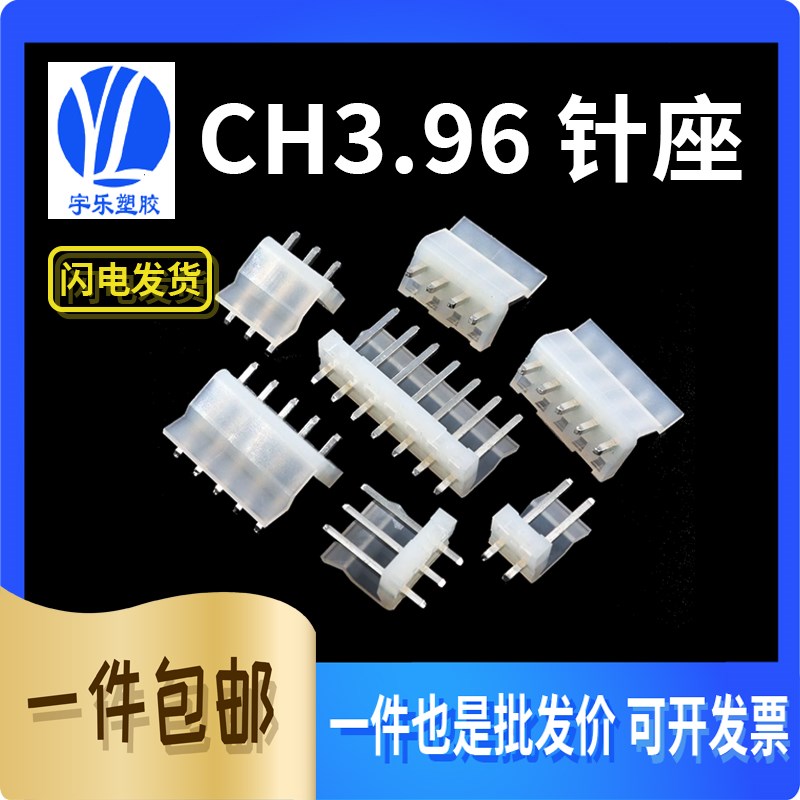 CH3.96-2P-12P直针接插件插座 间距3.96mm端子 3.96针座插针