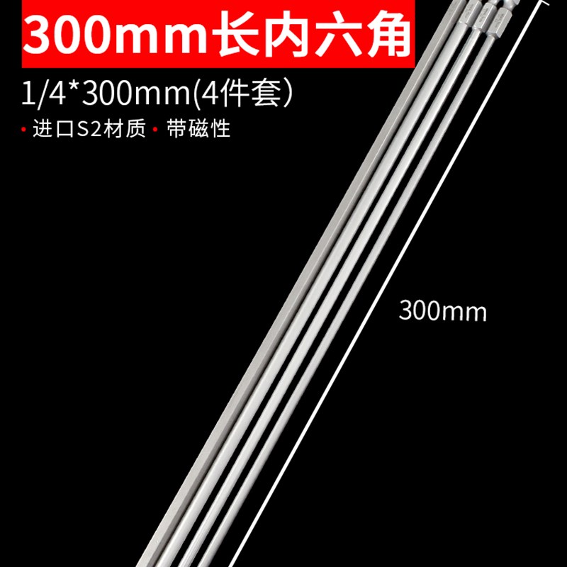 风批加长内六角批头电动螺丝刀批头气动螺丝刀内角扳手 150-400mm