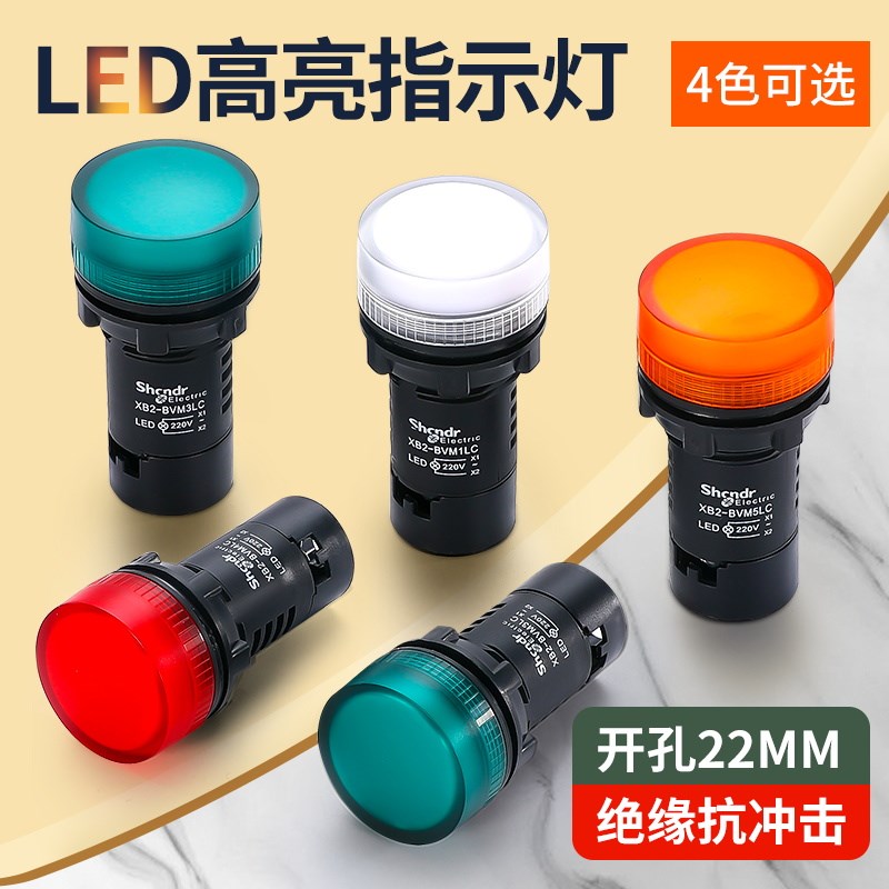 LED电源指示灯220vXB2BVM3LC AD16-22DS 22M12V24V380V红绿蓝白黄
