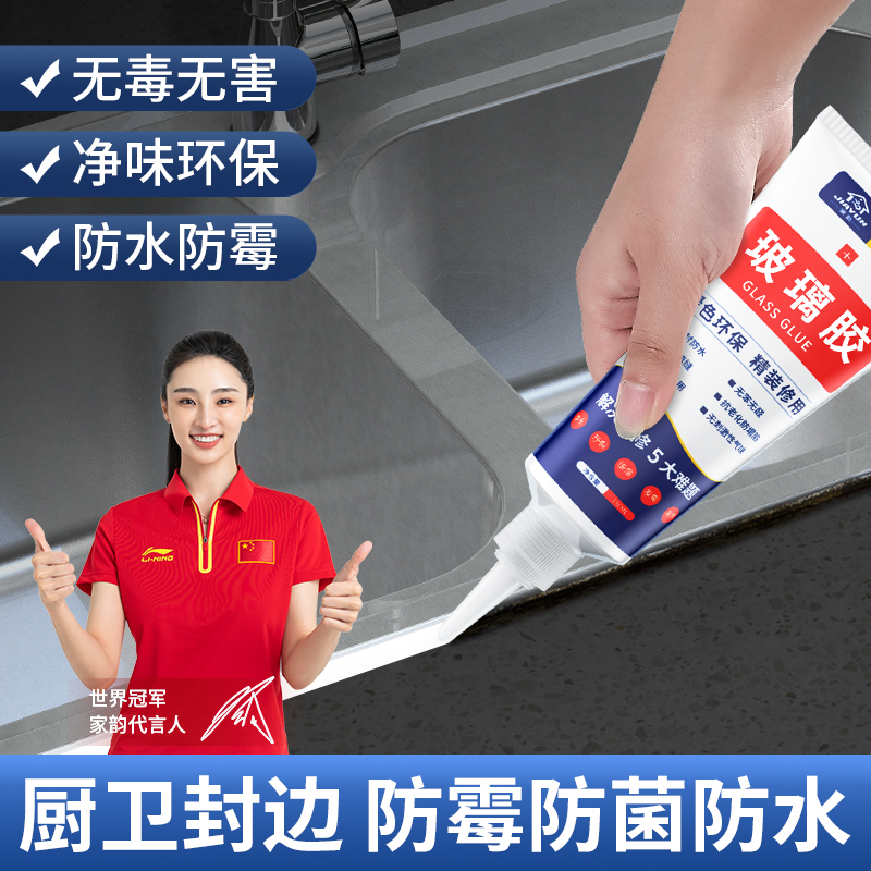 透明玻璃胶免钉胶防水防霉密封结构胶免打孔强力胶瓷砖粘墙面胶水