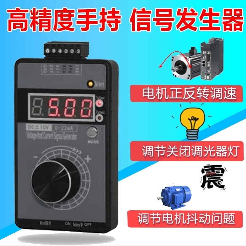 高精度手持正负电压0-10V5V+电流0-4-20mA信号发生器模拟源校验仪