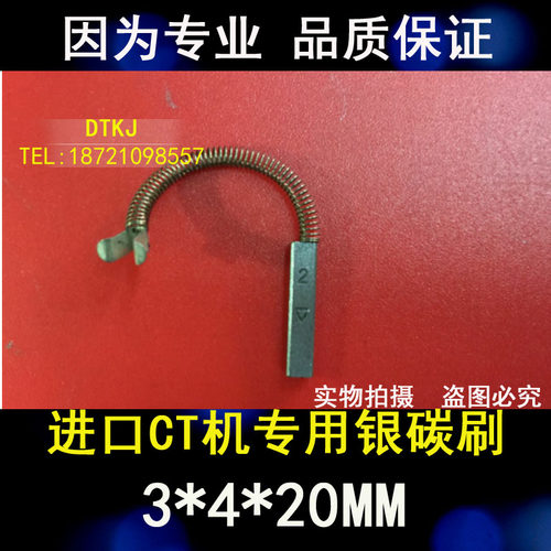 GE插针式CT机银石墨碳刷 3X4X20MM 含银95%高银碳刷3*4*20