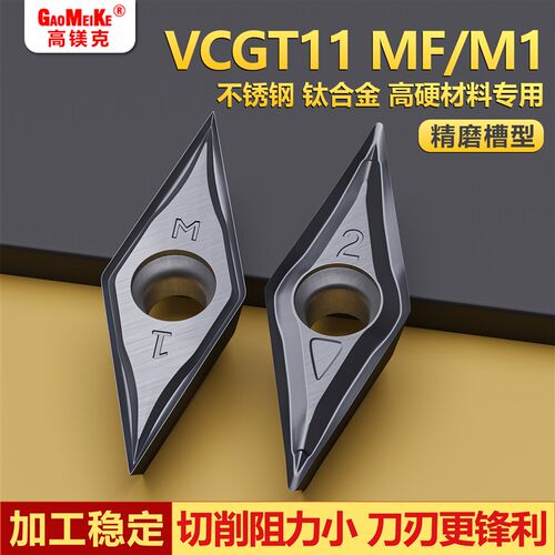 35度菱形外圆刀片VCGT11左右共用不锈钢钛合金精车刀粒数控车刀片