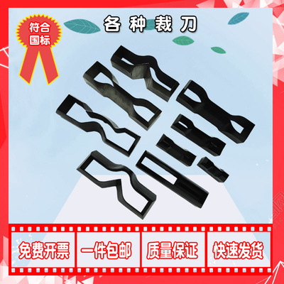 橡胶裁刀塑料哑铃直角撕裂新月形裤形防水卷材涂料定做薄膜12型