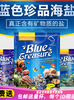 蓝色珍品海盐LPS人工海水盐6.67KG20KG水族养殖专用SPS软体珊瑚盐