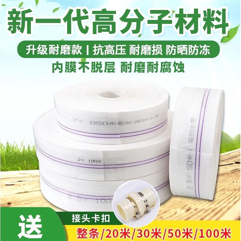 德国进口农用灌溉水带浇地水管软管水泵高压消防管耐压防爆PE小白