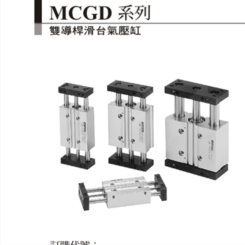 台湾金器 MINDMAN 双导杆缸 MCGD-03-16-125 .