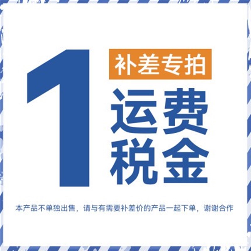 运费税金补拍链接