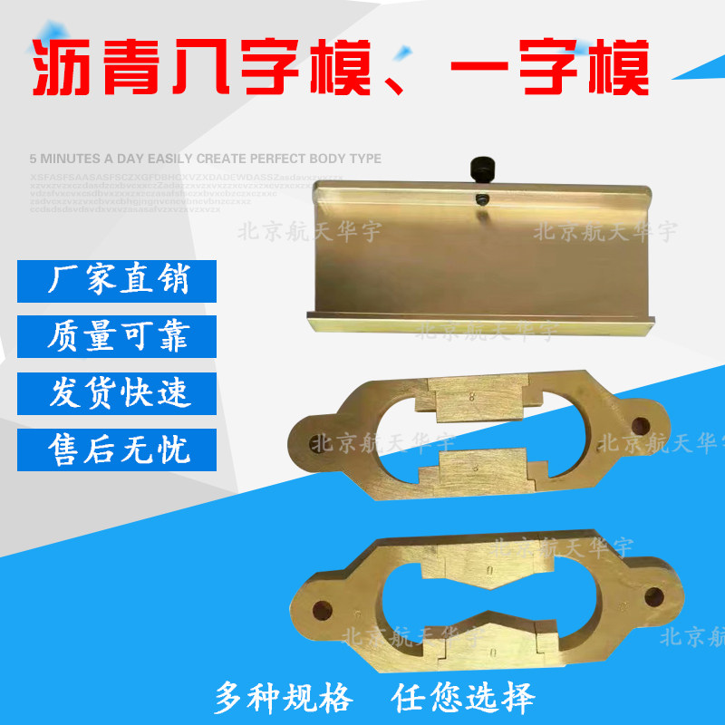 新标准沥青延伸度8 八字模 弹性恢复 一字模沥青延度仪试模模底直,基础建材,基础材料,淘宝优惠券,粉丝福利购,淘宝优惠卷