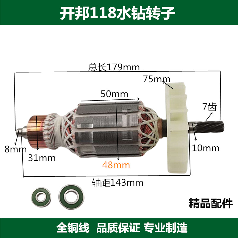 适配博大DW1-120D 强悍海麦海能麦得堡开邦钻孔机118水钻转子定子