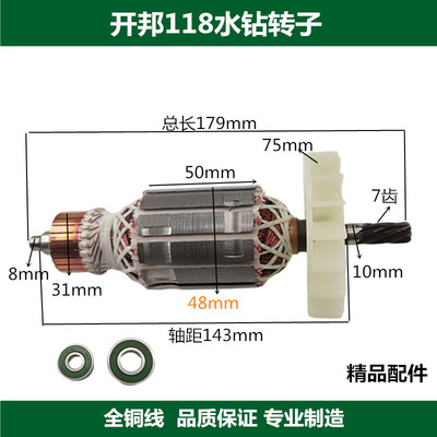 适配博大DW1-120D 强悍海麦海能麦得堡开邦钻孔机118水钻转子定子