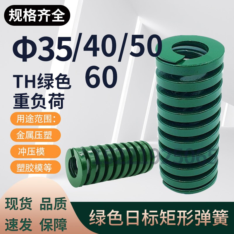日标矩形绿色模具弹簧重负荷绿色弹簧TH35/40/50X60708090100-200