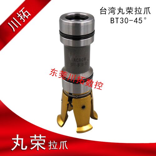 丸荣经销商台湾丸荣ACROW拉刀四瓣爪BT30-45主轴拉爪内螺纹拉刀爪