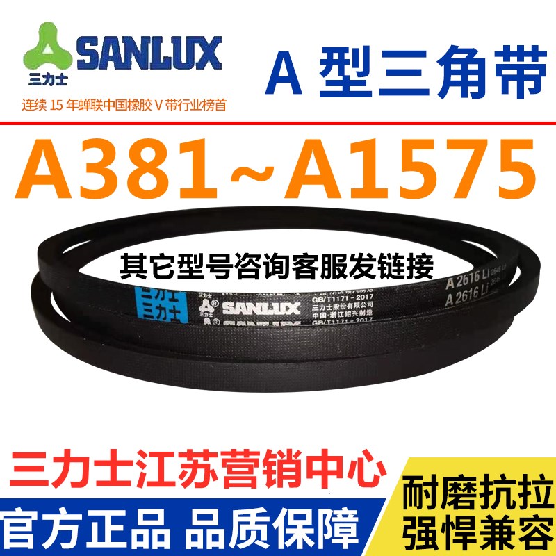 三力士三角带A型皮带A560A580A584A600A610A630A635A650A660A680A