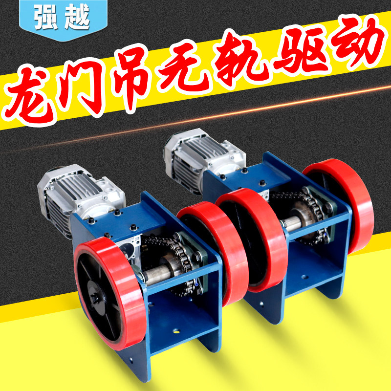 龙门吊无轨电动轮龙门吊无轨驱动轮万向轮电动行走装置驱动总成
