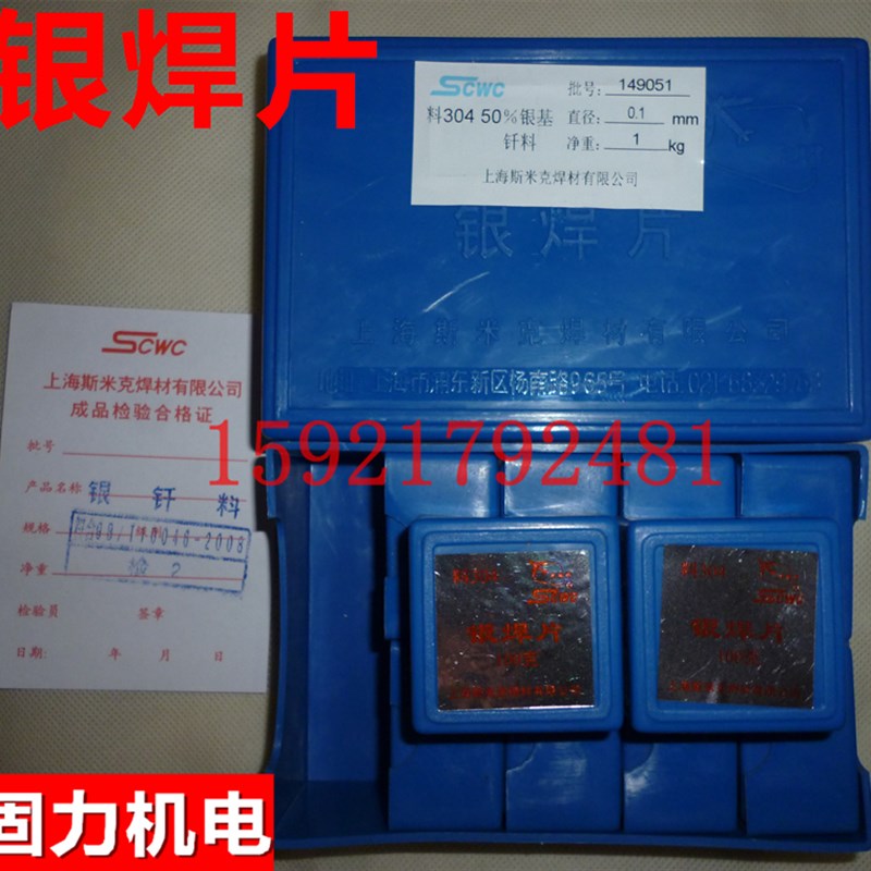 上海斯米克 料304 L304 含银50% 银箔片 银焊丝 银基钎料 银焊片