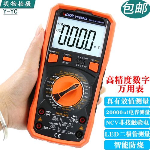 胜利VC9804A+电工万用表万能表高精度数显数字智能防烧家用电表