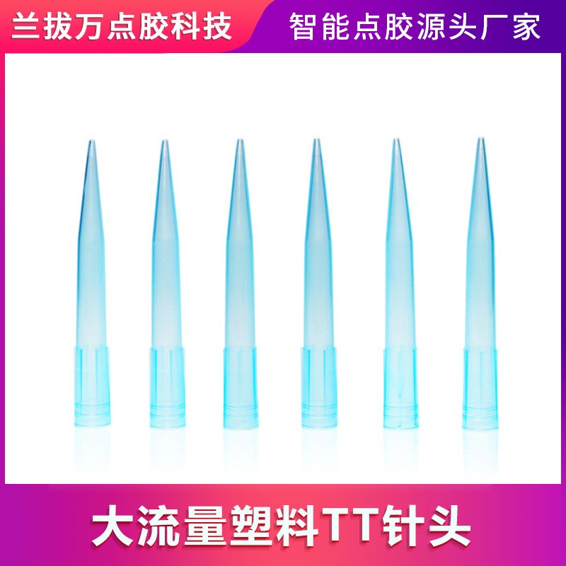 塑料针头硅胶点胶针头大流量点胶阀针头打胶大号TT针头点胶机配件
