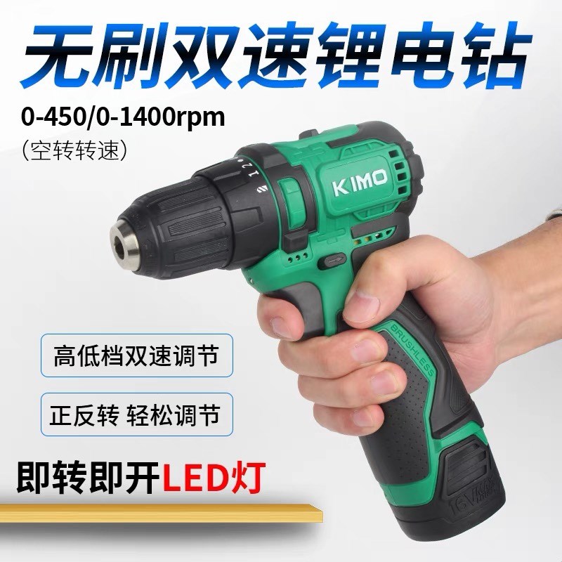 奇磨KM164无刷充电手电钻家用多功能16V锂电池大功率电动手枪钻锂
