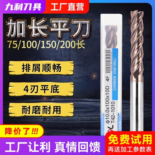 TAP9L九利55度钨钢铣刀4刃2钨钢合金加长直柄螺旋立铣刀100长150
