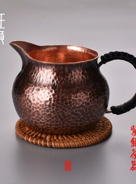 班意紫铜公道杯黄铜云南手工茶海泡茶公杯功夫茶具配件铜分茶器