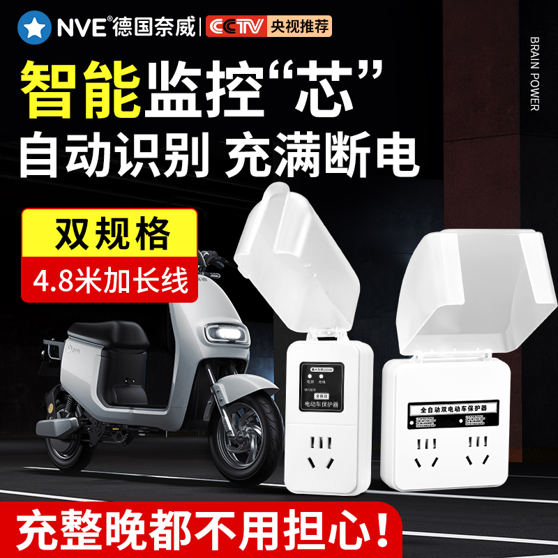 电动车充电自动断电保护器 电瓶防过充充满智能定时器插座插排