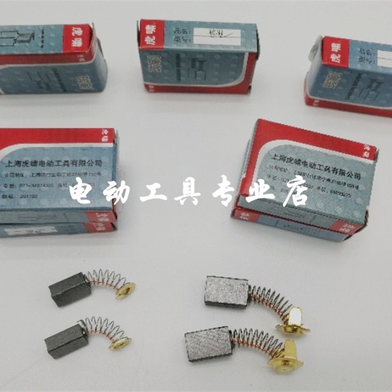 虎啸电动工具配件碳刷12C/22C/24C/30C/36C/H22/H24/T700电动扳手