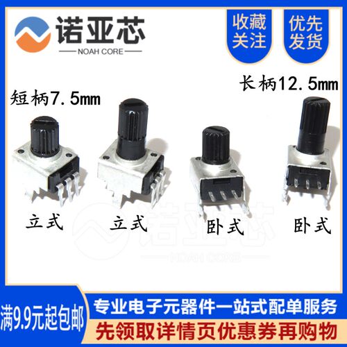 RV09电位器立式/卧式1K2K5K10K 50K100K可调0932柄长7.5MM/12.5MM