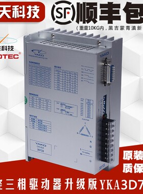 研控YAKO步进驱动器3D722适合配86 110 130三相步进电机用