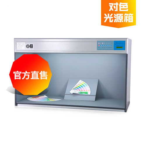 3nh&TILO/天友利全行业通用P120特大型颜色比较标准光源对色