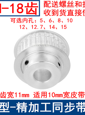 同步带轮5M18齿带宽10带凸台BF 内孔5 6 8 10 12 14 15同步轮现货