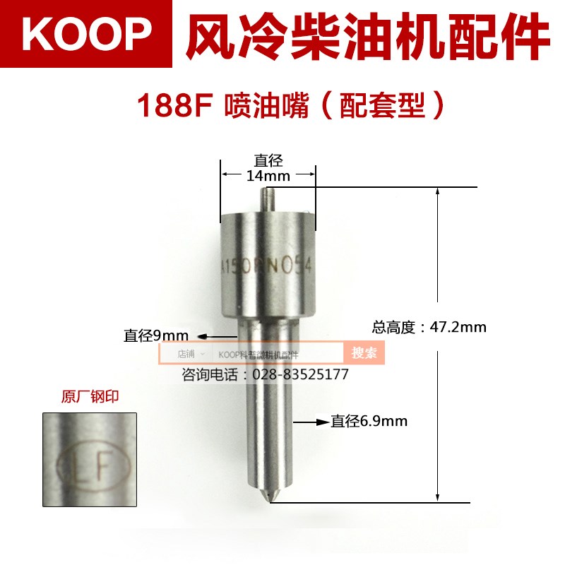 常柴凯马风冷柴油机微耕机配件188F喷油嘴偶件 油头DSLA150PN054