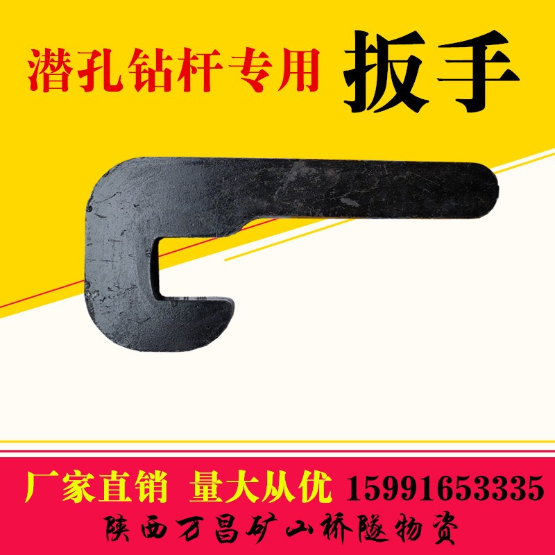 76潜孔钻杆专用扳手Y型大小扳手7字叉子潜孔钻车卸杆器大钢叉