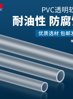 塑料软管 pvc透明耐腐蚀管子家用水管柴油水平管2/4/5/6/25mm油管