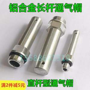 JC2600铝制长杆通气帽换气塞透气帽螺丝M10*1M12M16M20M22M27*1.5