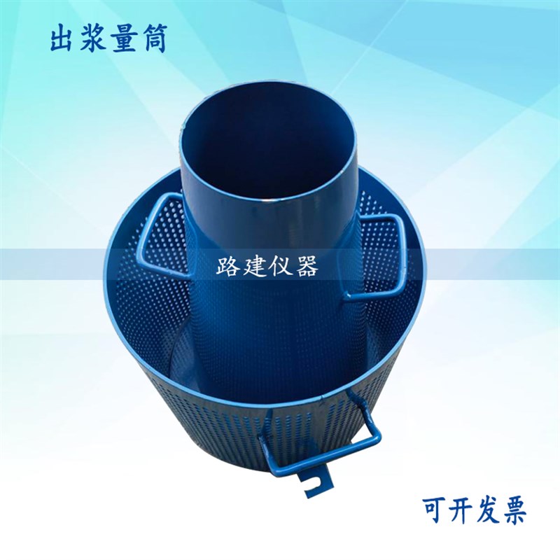 维勃稠度仪用出浆量筒  200*240出浆量筒