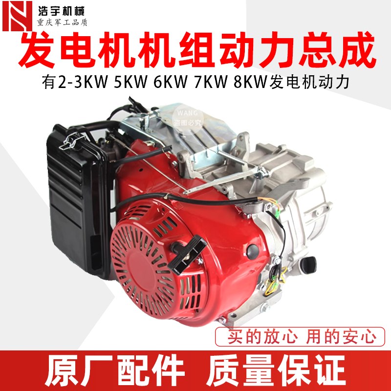 汽油发电机配件2KW/3KW/5KW/6.5KW/8KW机组动力总成170F/190F机头