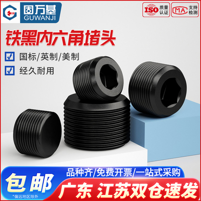 内六角堵头螺塞油塞丝堵外丝英制美制止付螺丝NPT1/2M6M8M10M-M30