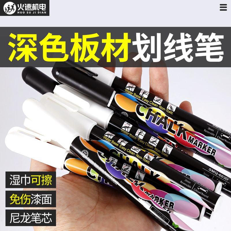 深色板材划线笔记号笔白色画线笔水性可擦板材专用工具笔木工专用