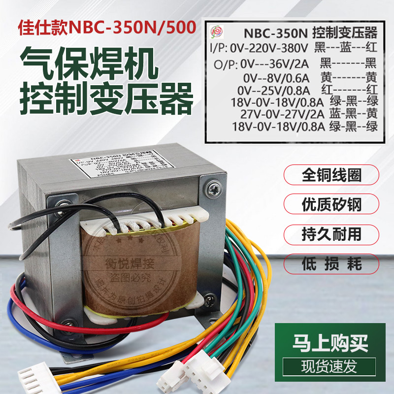 佳仕款NBC-350抽头二氧化碳气保焊机控制变压器 二保焊机主变压器